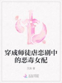 穿成师徒虐恋剧中的恶毒女配