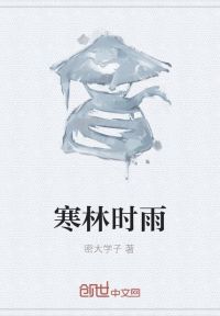 寒林时雨