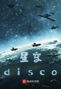 星空disco