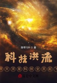 科技洪流：带天顶星科技全员起飞