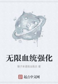 无限血统强化