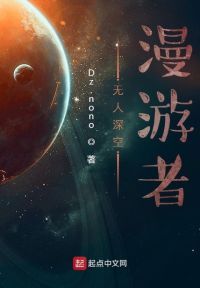 无人深空：漫游者