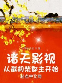 修真聊天群（聊天群的日常生活）》小说在线阅读-起点中文网手机端