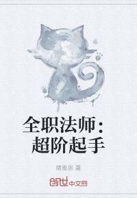 全职法师：超阶起手