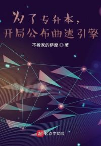 为了专升本，开局公布曲速引擎