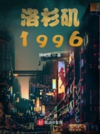 洛杉矶1996