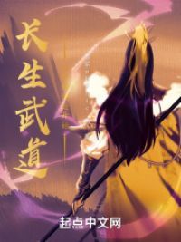 长生武道：从拜师谢逊开始