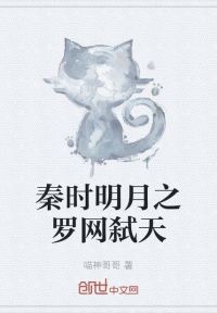 秦时明月之罗网弑天