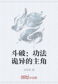 斗破：功法诡异的主角