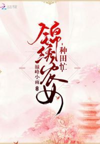 丑女种田：山里汉宠妻无度